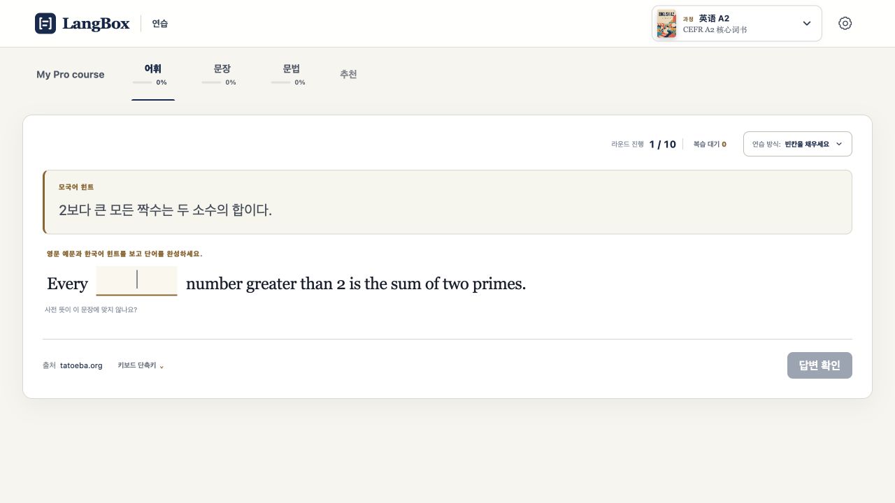 한국어 의미 힌트와 영어 예문을 함께 보고 빈칸을 채웁니다.